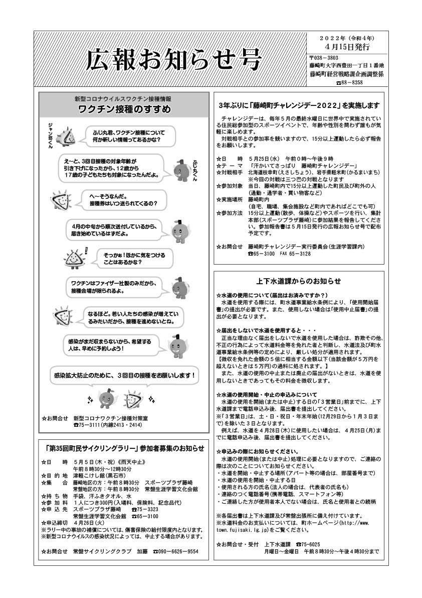 広報ふじさき2022年4月15日号