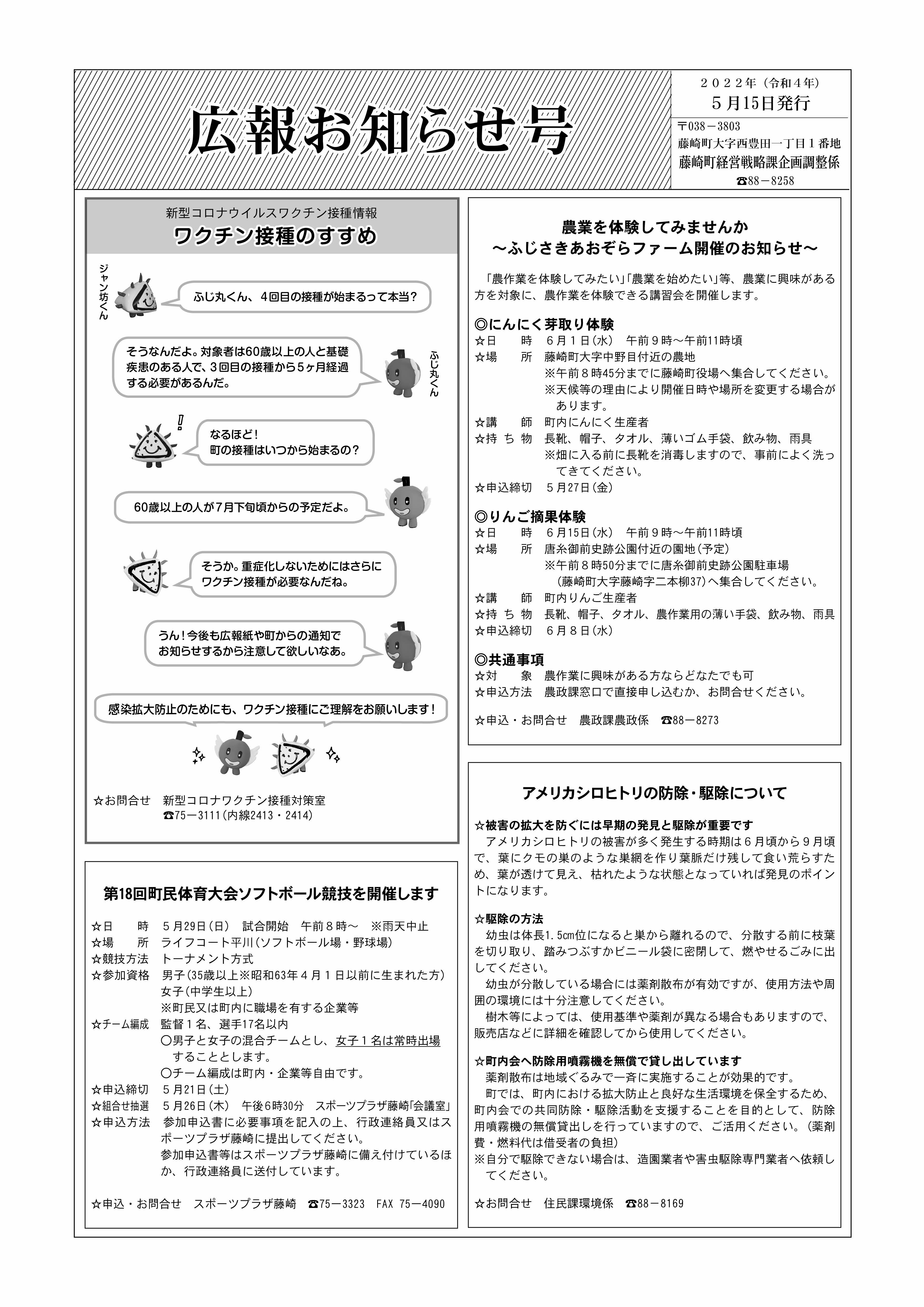 広報ふじさき2022年5月15日号