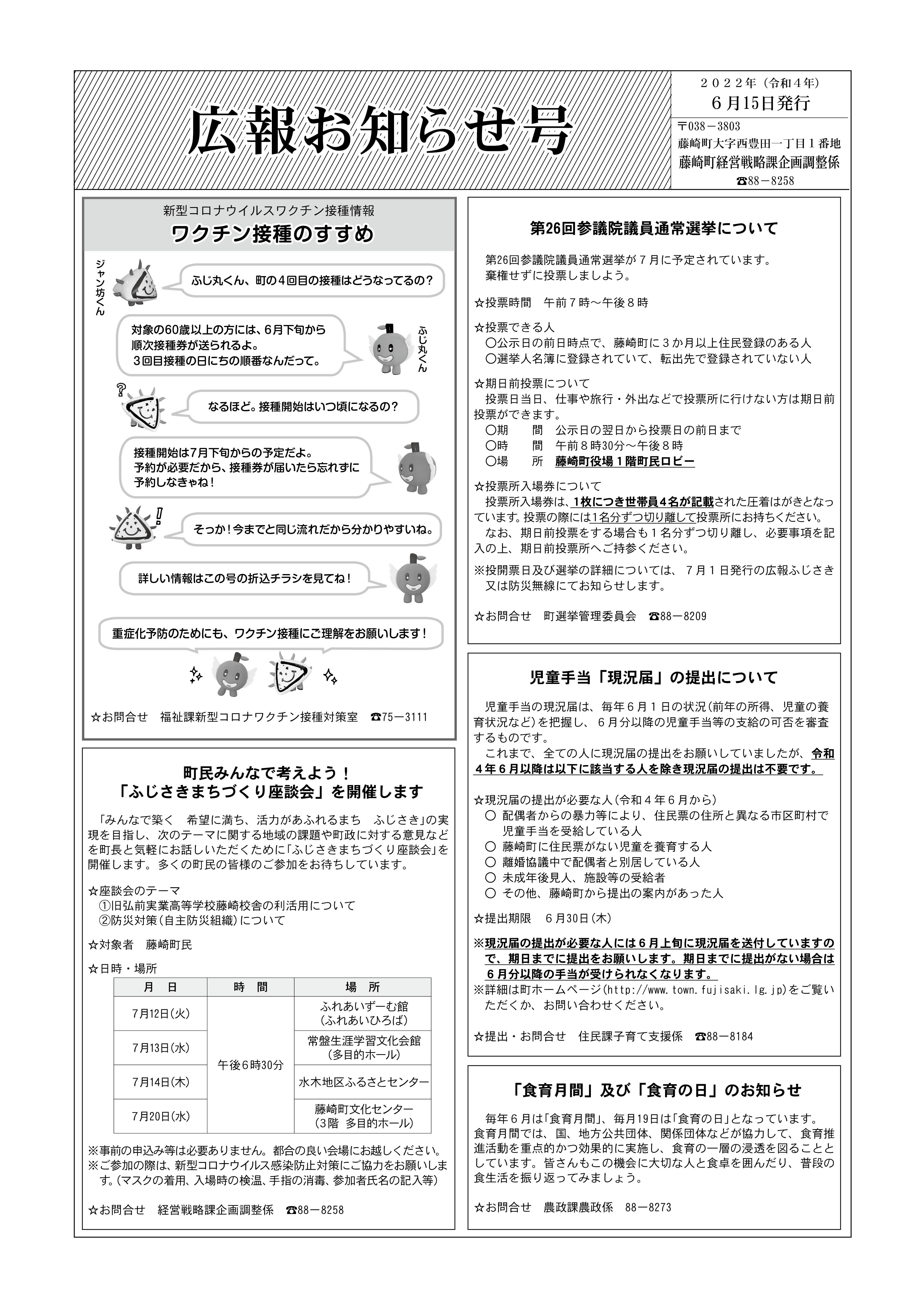 広報ふじさき2022年6月15日号