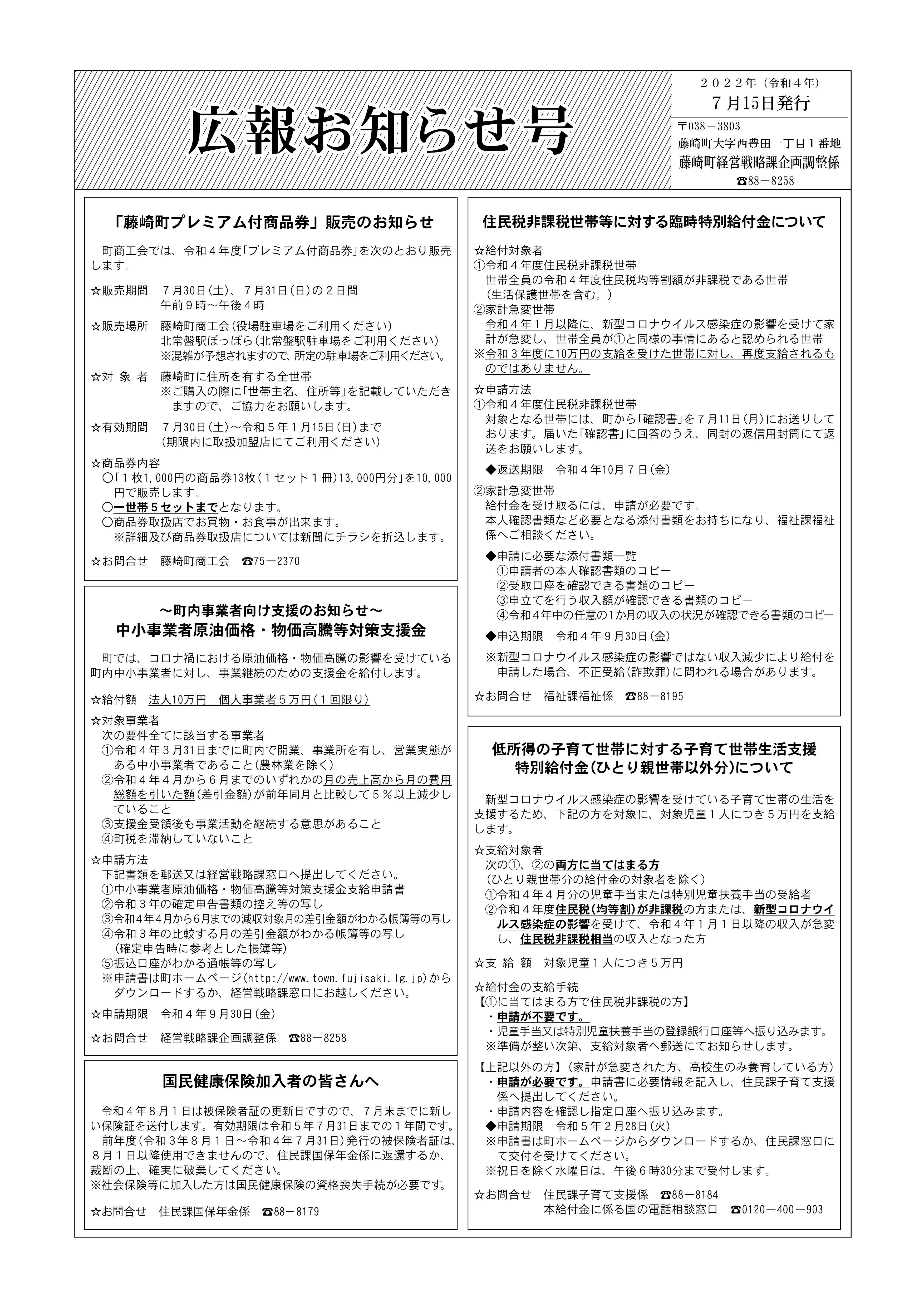 広報ふじさき2022年7月15日号