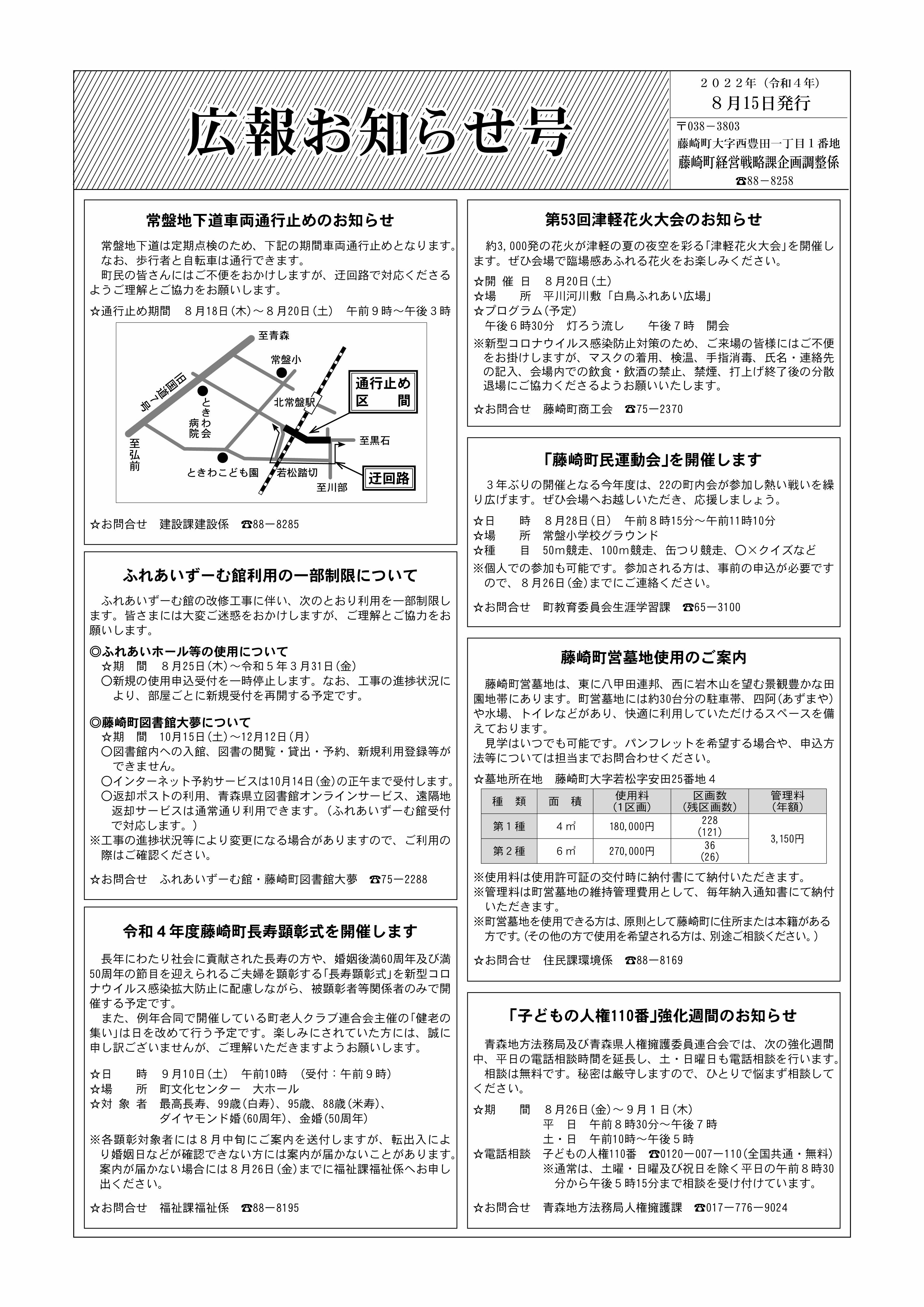 広報ふじさき2022年8月15日号