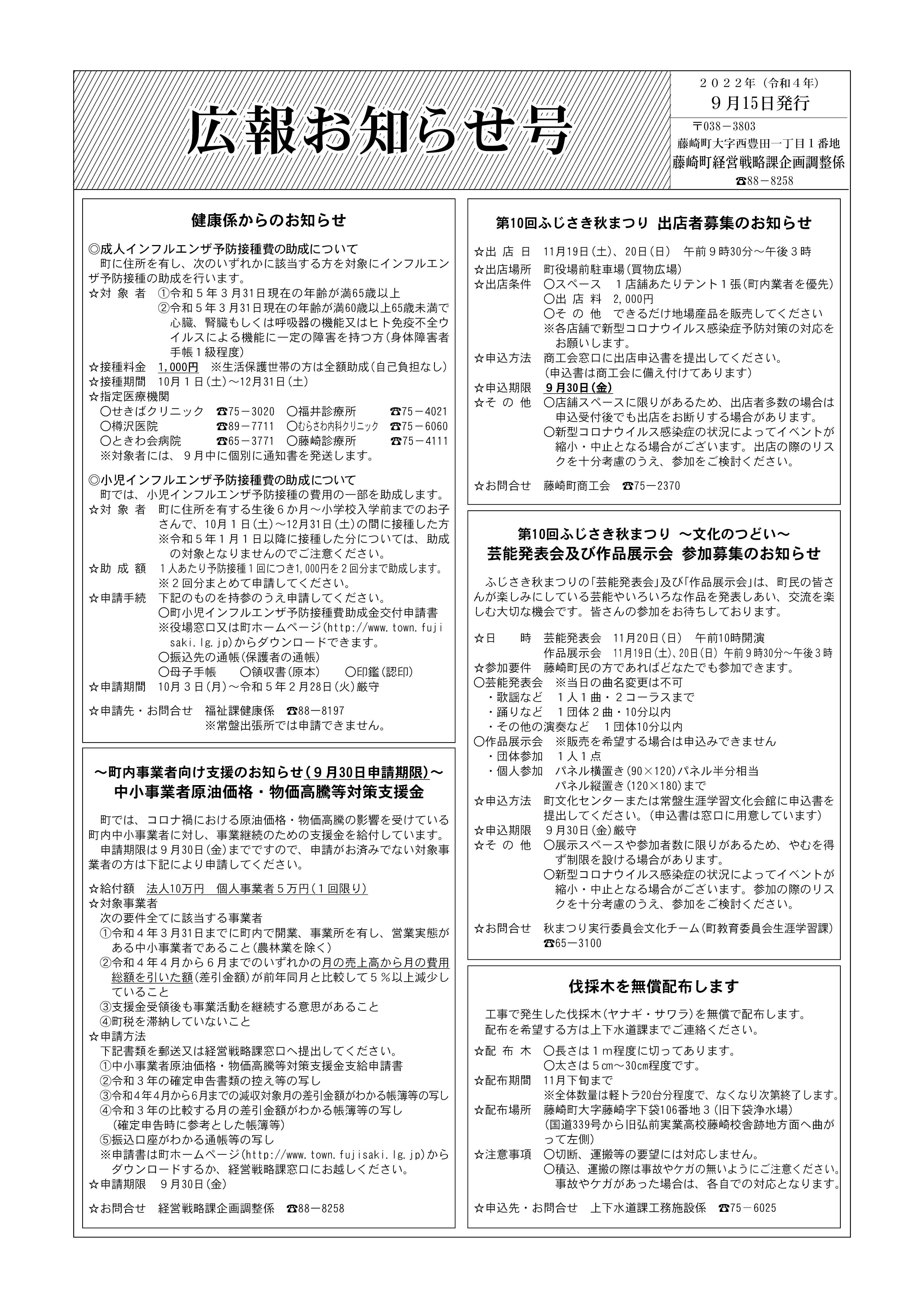 広報ふじさき2022年9月15日号