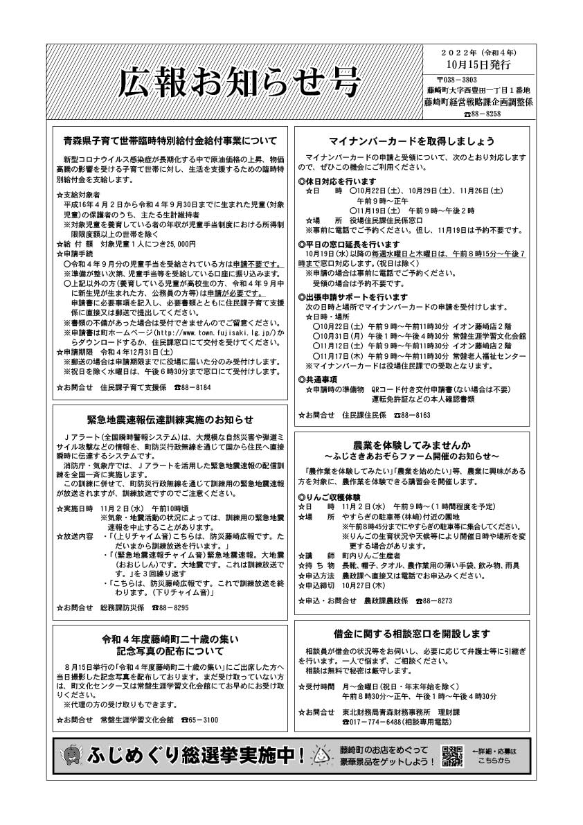 広報ふじさき2022年10月15日号