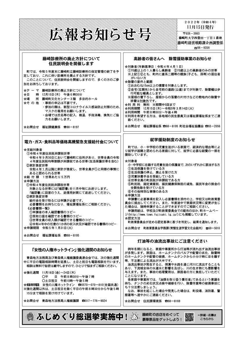 広報ふじさき2022年11月15日号