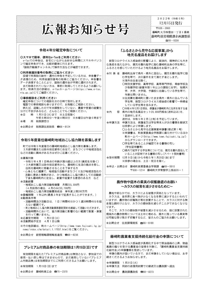 広報ふじさき2022年12月15日号