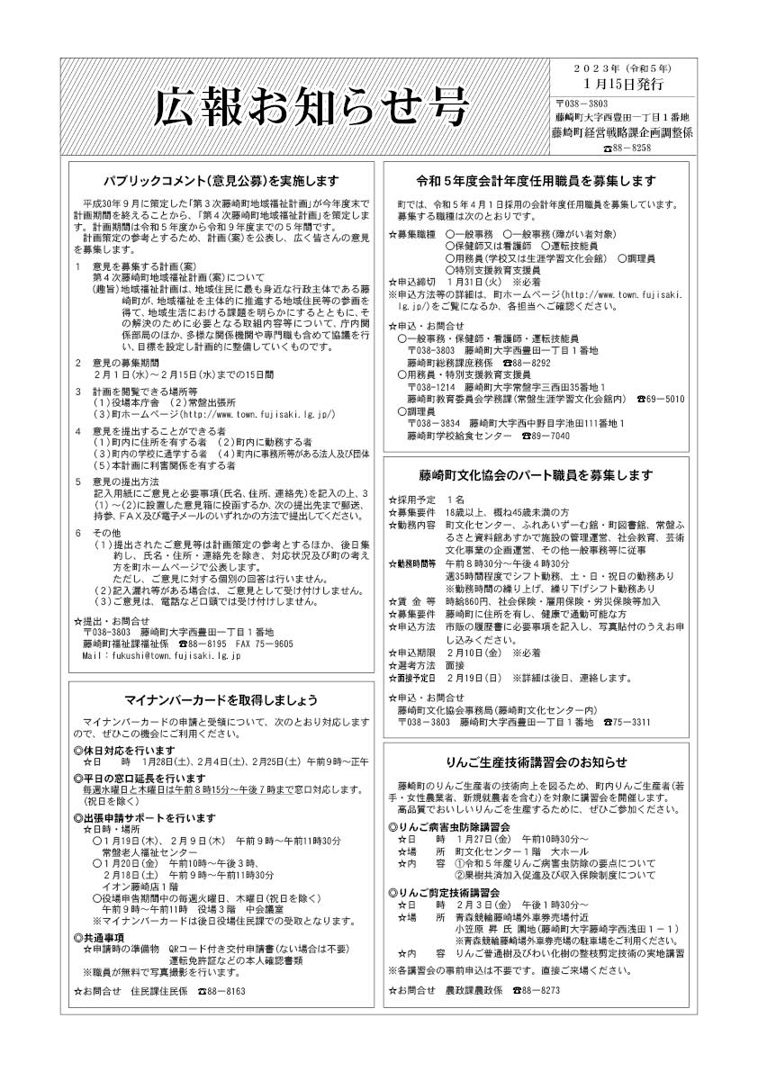 広報ふじさき2023年1月15日号