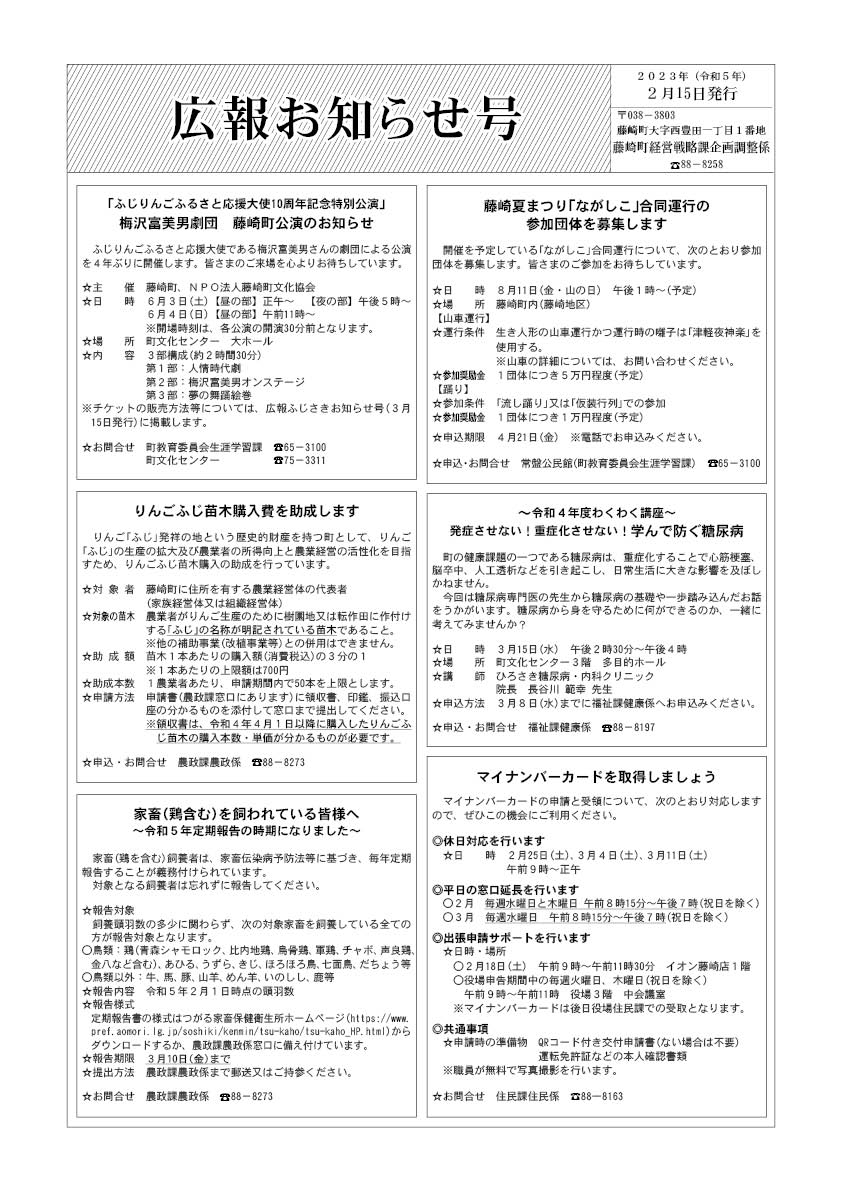 広報ふじさき2023年2月15日号