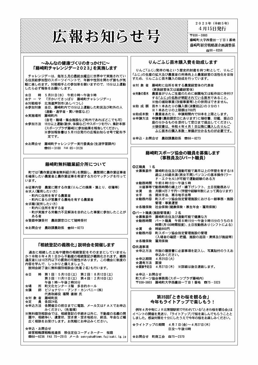 広報ふじさき2023年4月15日号