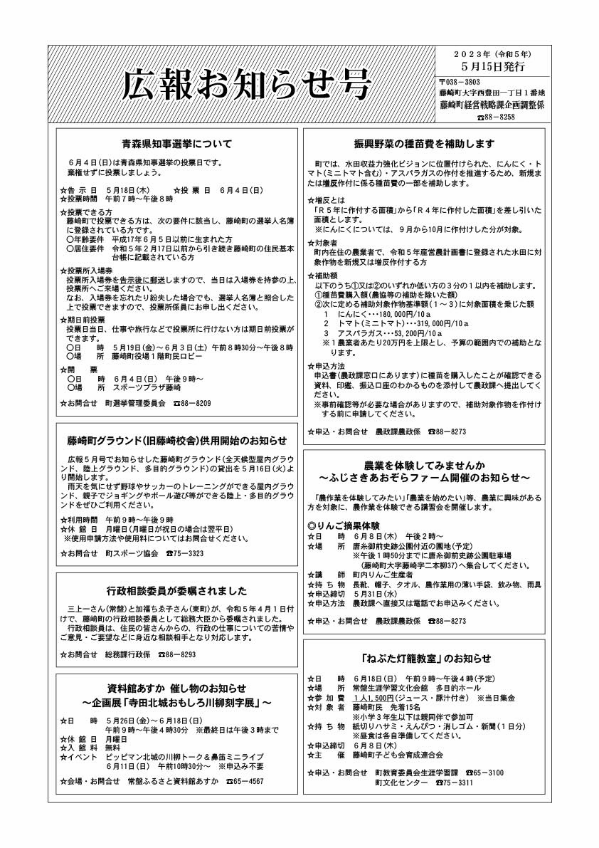 広報ふじさき2023年5月15日号