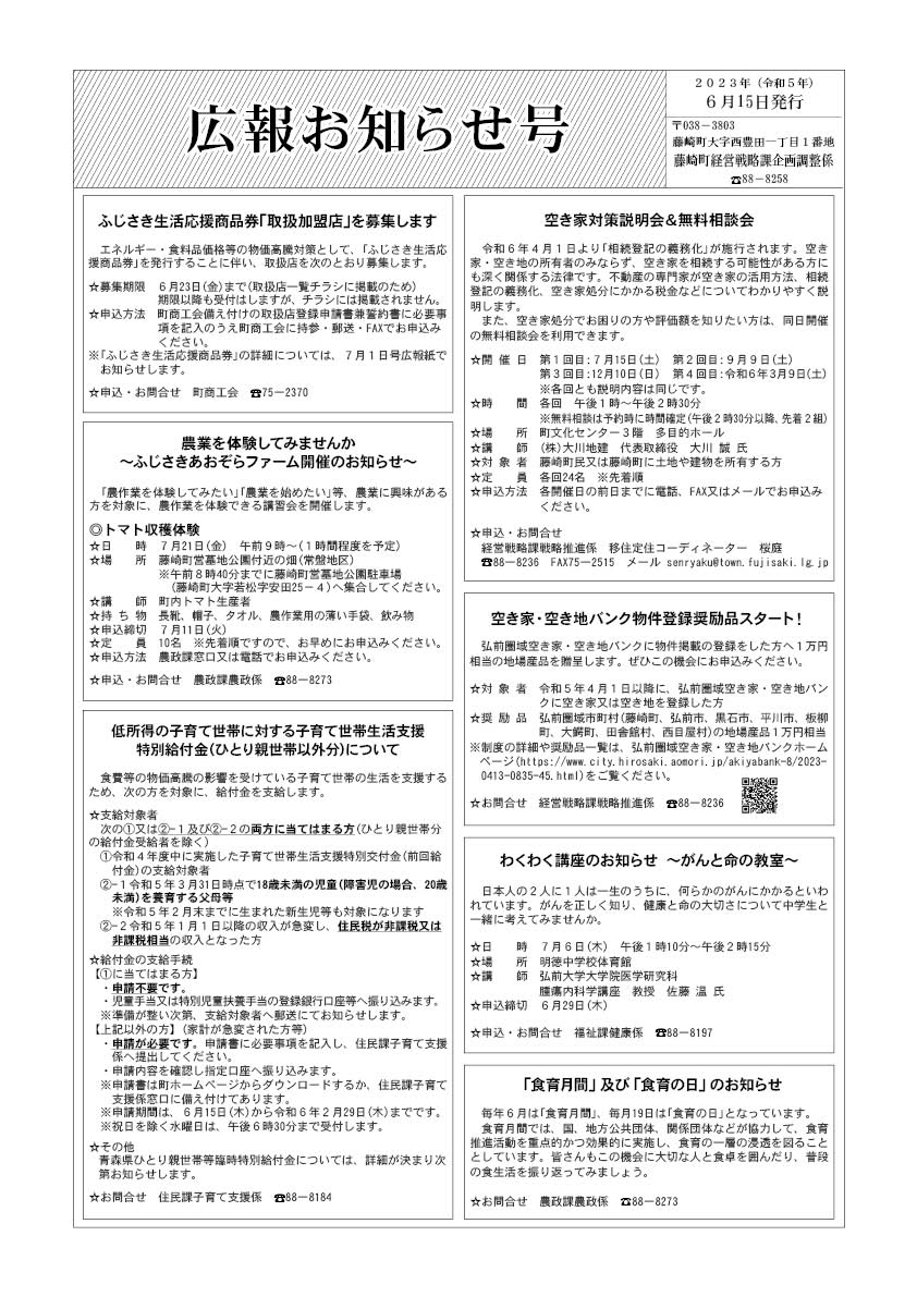 広報ふじさき2023年6月15日号