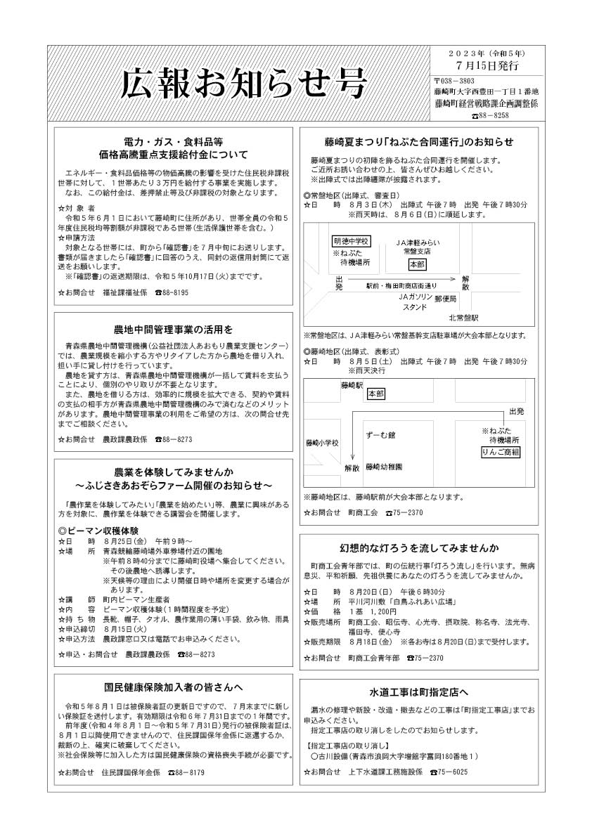 広報ふじさき2023年7月15日号