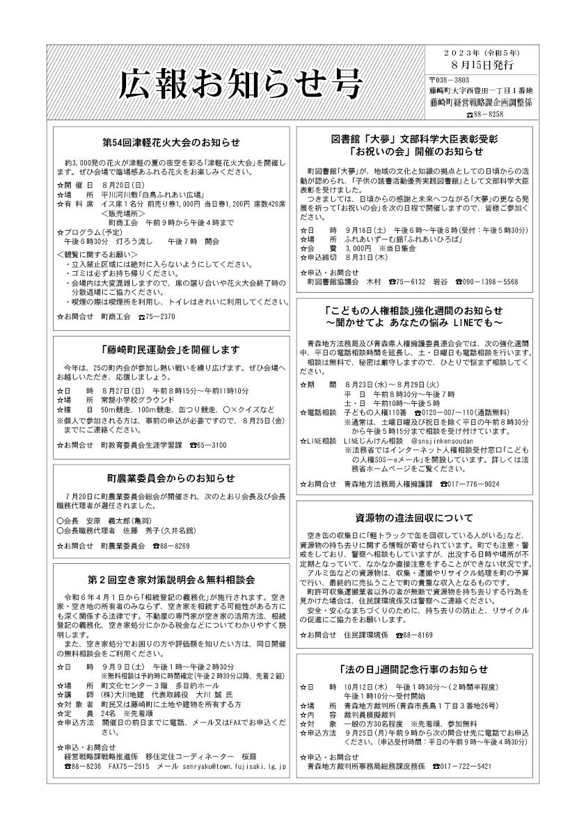 広報ふじさき2023年8月15日号