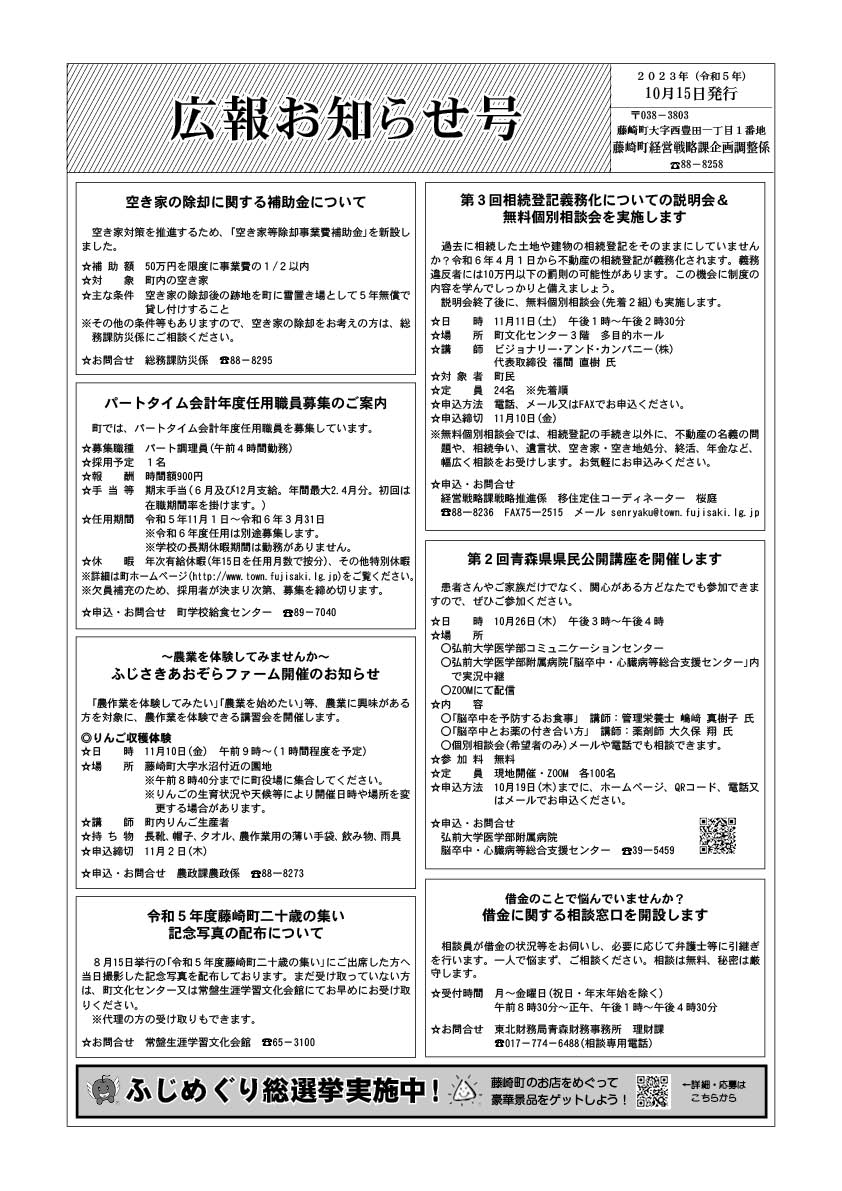 広報ふじさき2023年10月15日号