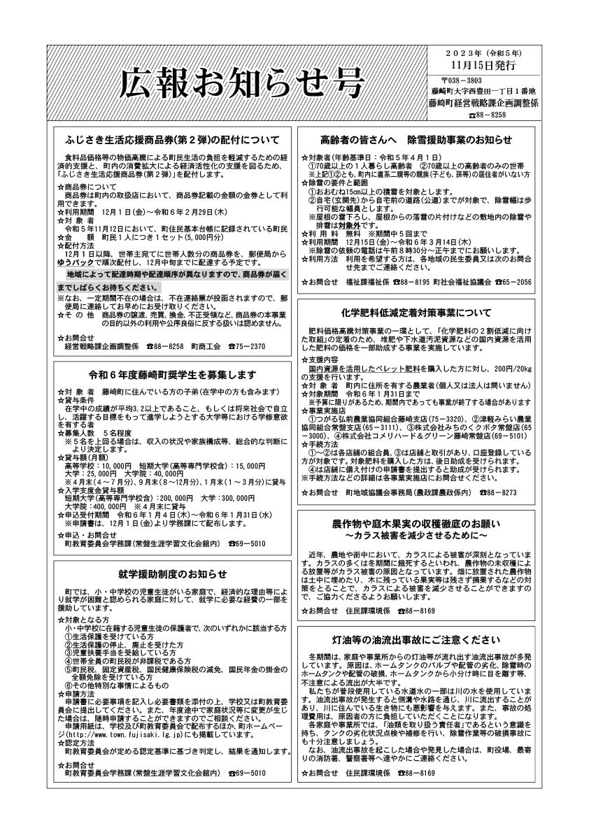 広報ふじさき2023年11月15日号