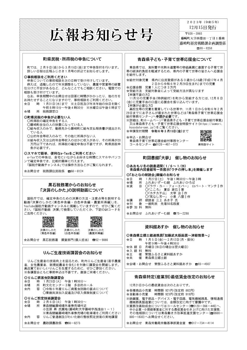 広報ふじさき2023年12月15日号