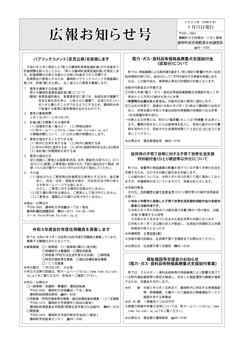 広報ふじさき2024年1月15日号