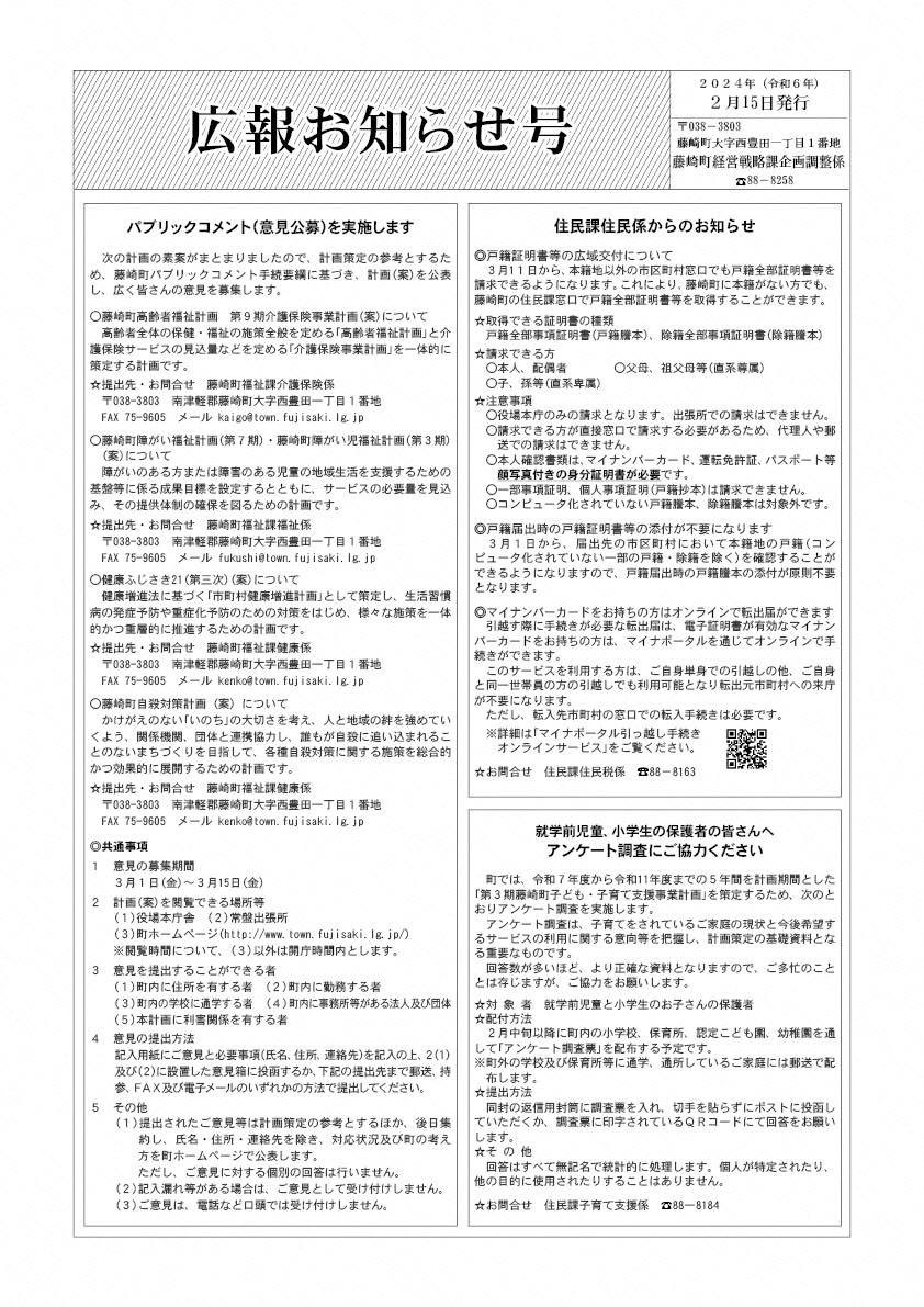 広報ふじさき2024年2月15日号