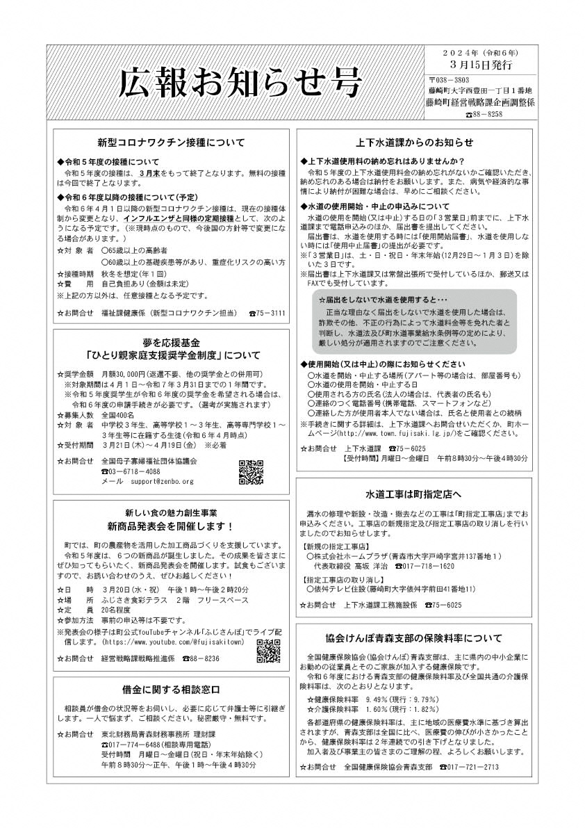 広報ふじさき2024年3月15日号