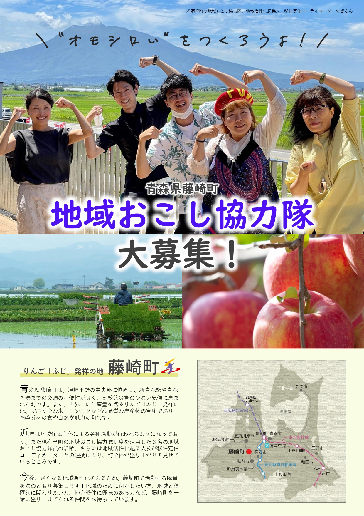 令和5年度着任青森県地域おこし協力隊募集チラシ