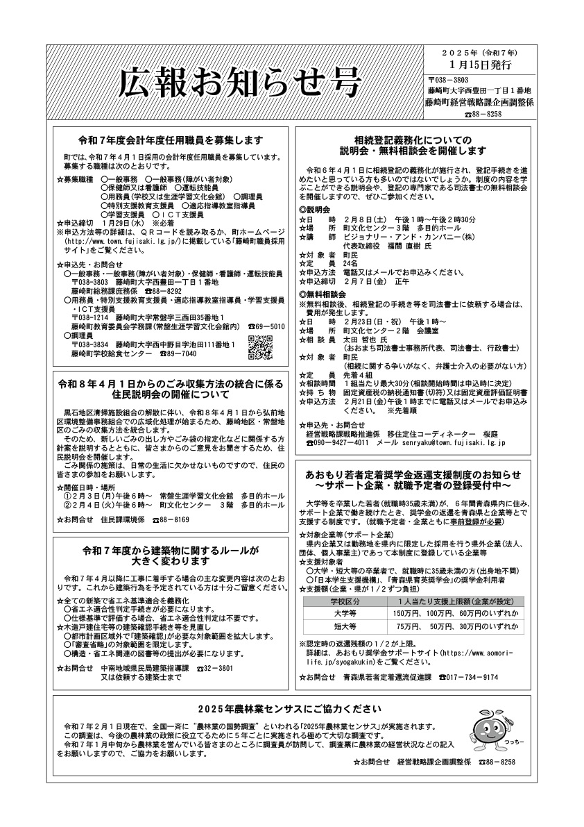 広報ふじさき2025年1月15日号
