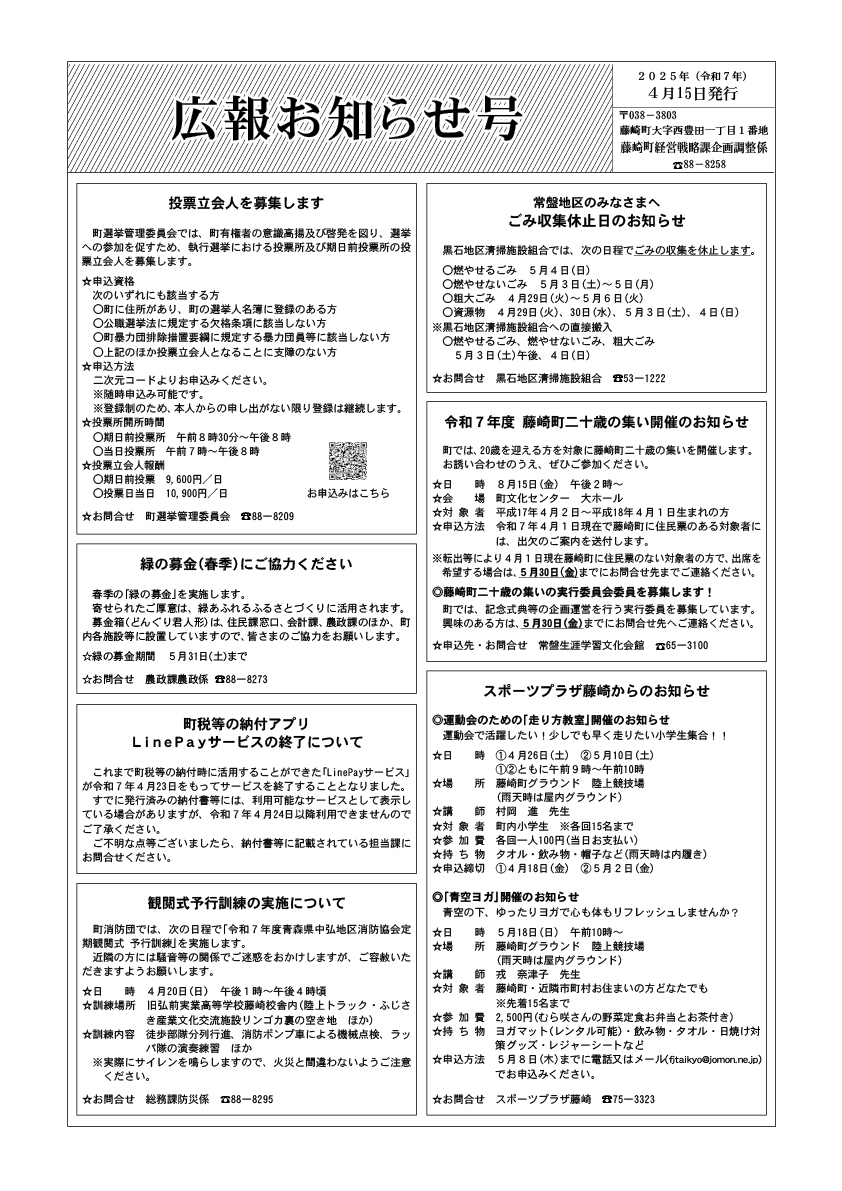 広報ふじさき2025年4月15日号