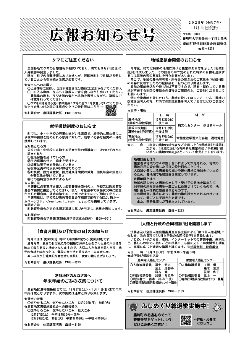 広報ふじさき2025年11月15日号