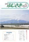 広報ふじさき2005年4月号