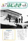 広報ふじさき2006年3月号