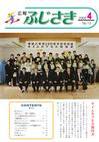 広報ふじさき2006年4月号