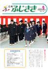 広報ふじさき2006年5月号