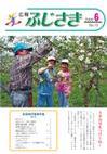 広報ふじさき2006年6月号