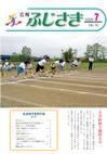 広報ふじさき2006年7月号