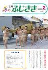 広報ふじさき2007年2月号