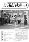 広報ふじさき2008年3月号