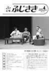 広報ふじさき2008年4月号