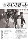 広報ふじさき2008年5月号