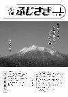 広報ふじさき2009年1月号