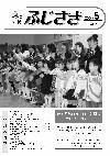 広報ふじさき2009年5月号