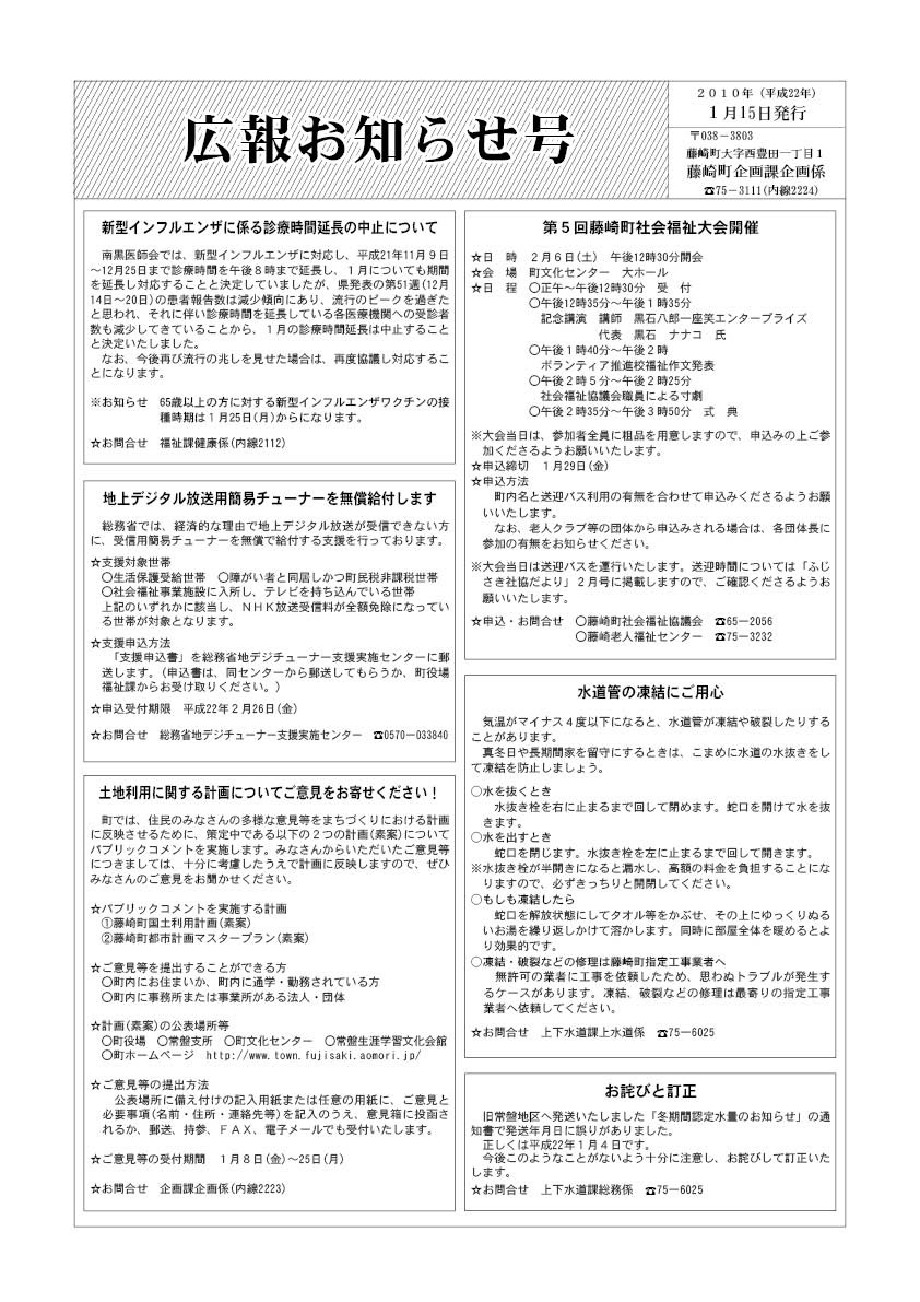 広報お知らせ2010年1月15日号