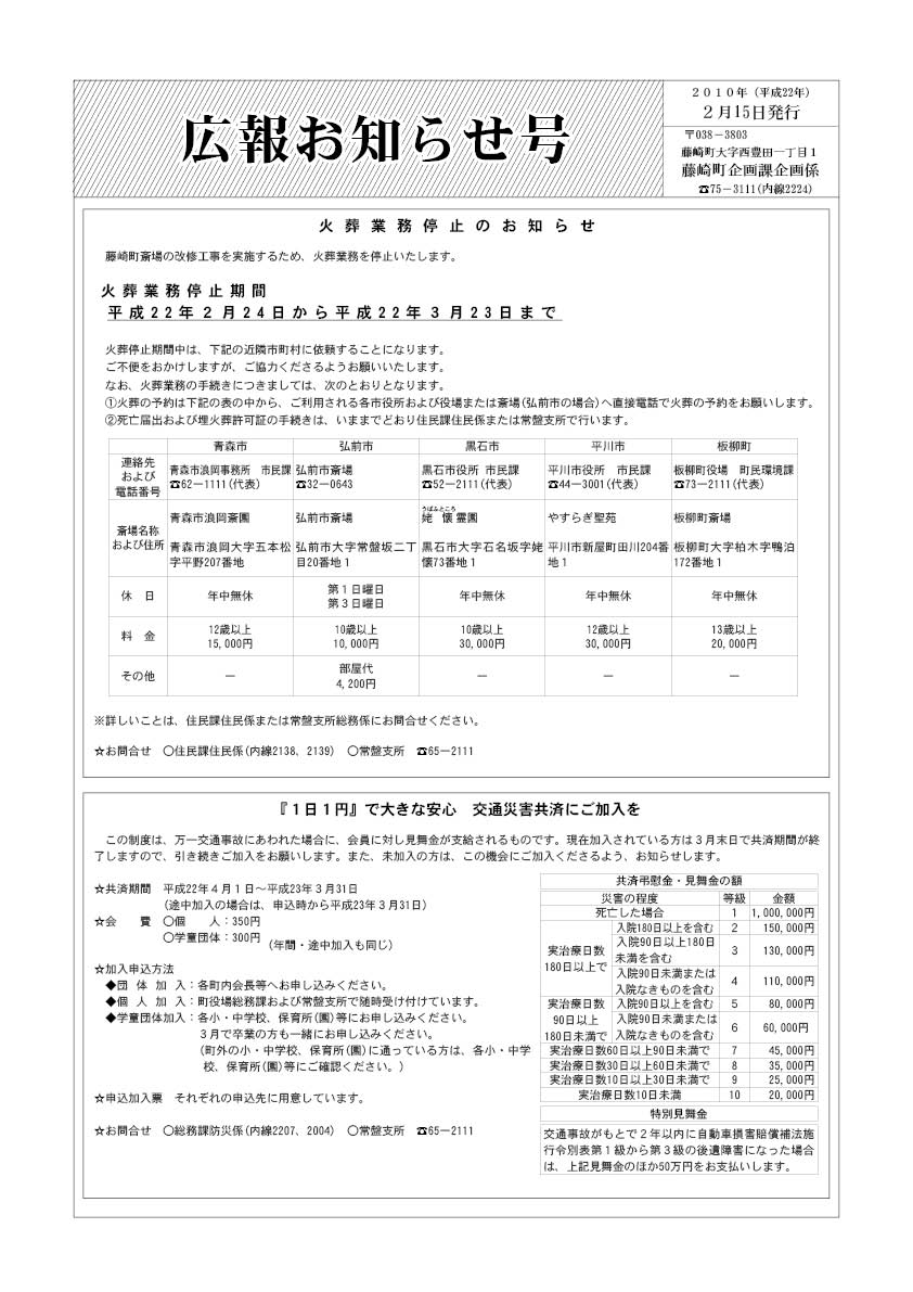 広報お知らせ2010年2月15日号