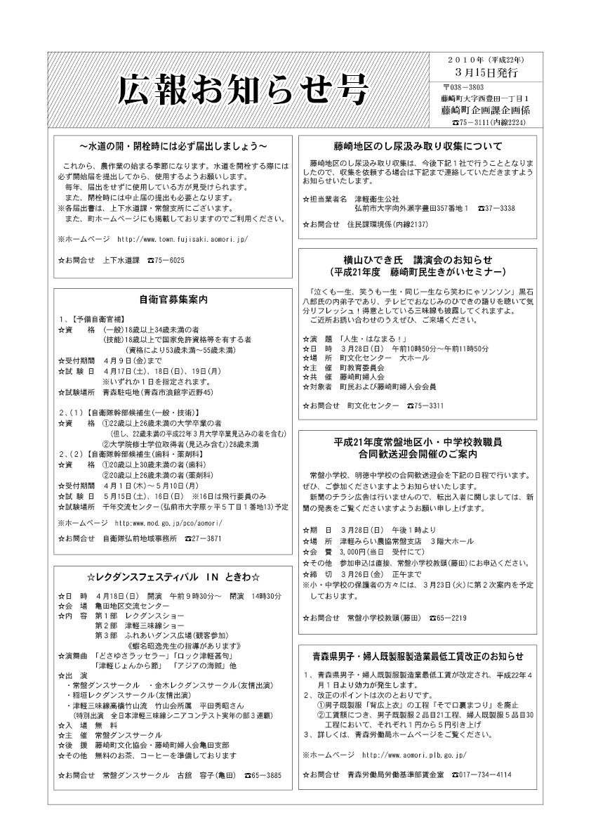 広報ふじさき2010年3月15日号