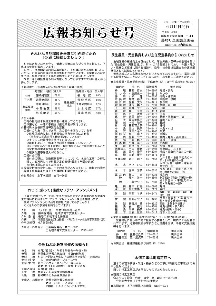 広報ふじさき2010年6月15日号