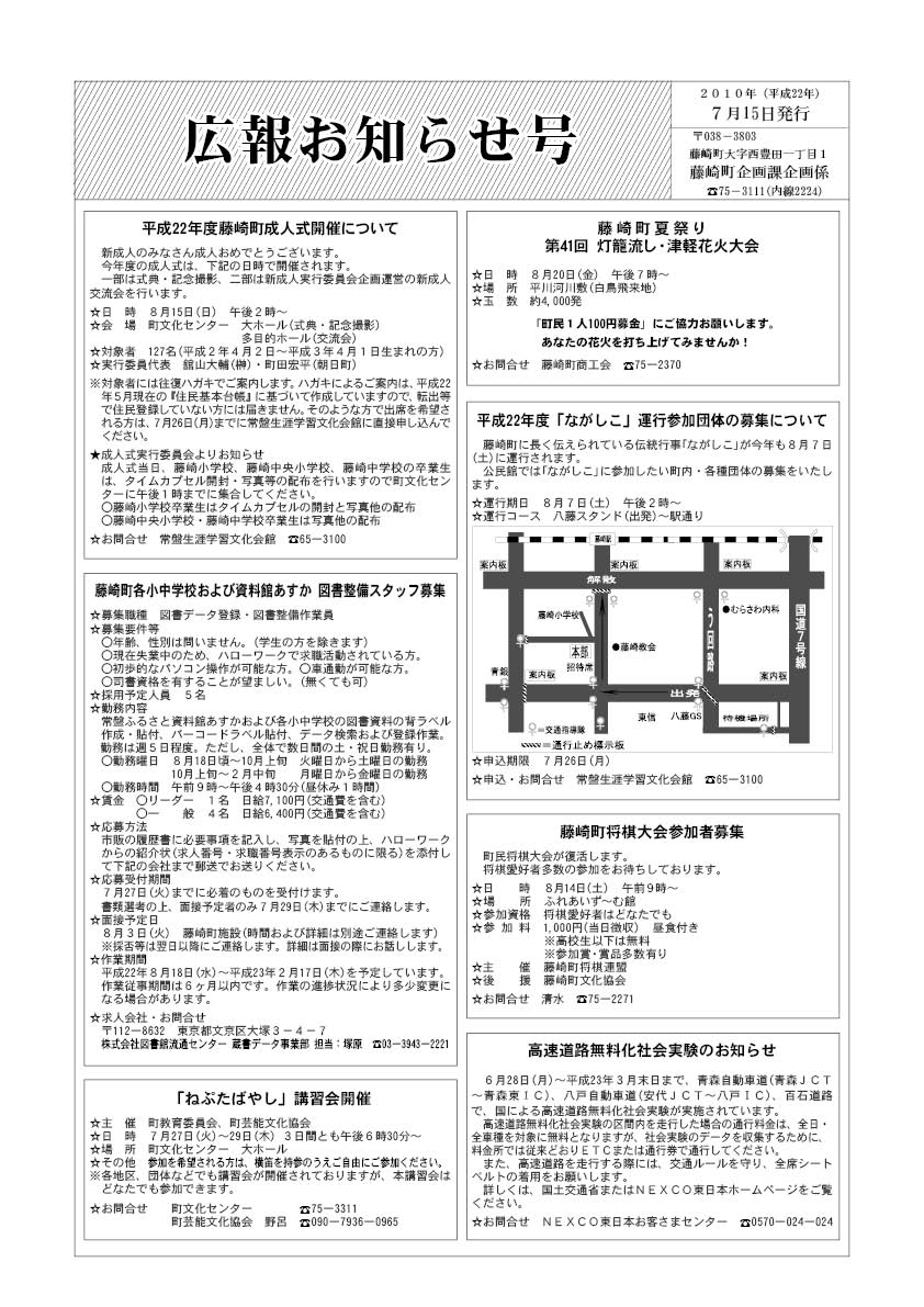 広報ふじさき2010年7月15日号