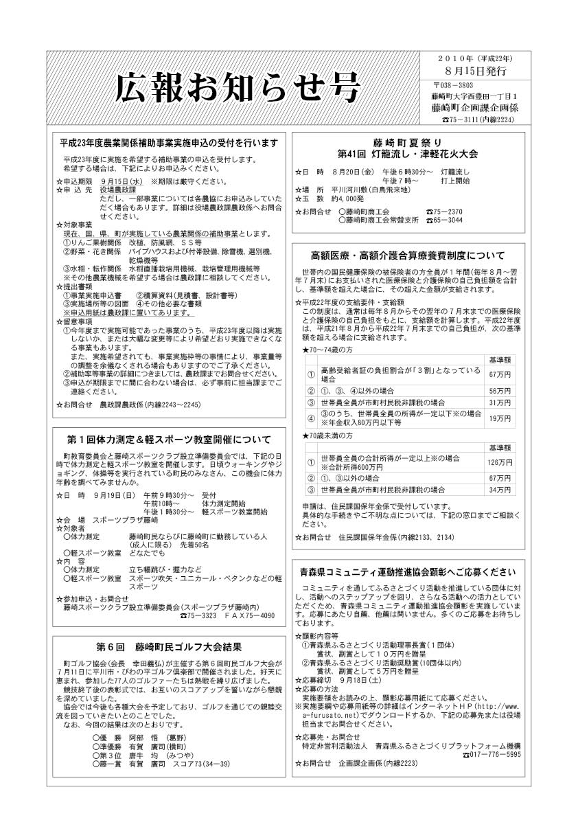 広報ふじさき2010年8月15日号