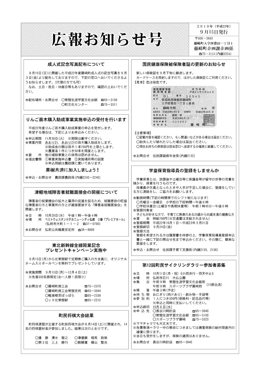 広報ふじさき2010年9月15日号