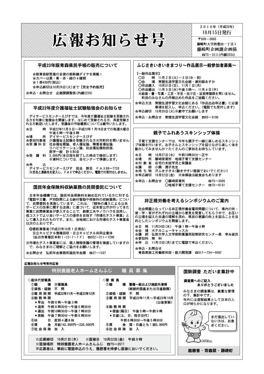 広報ふじさき2010年10月15日号