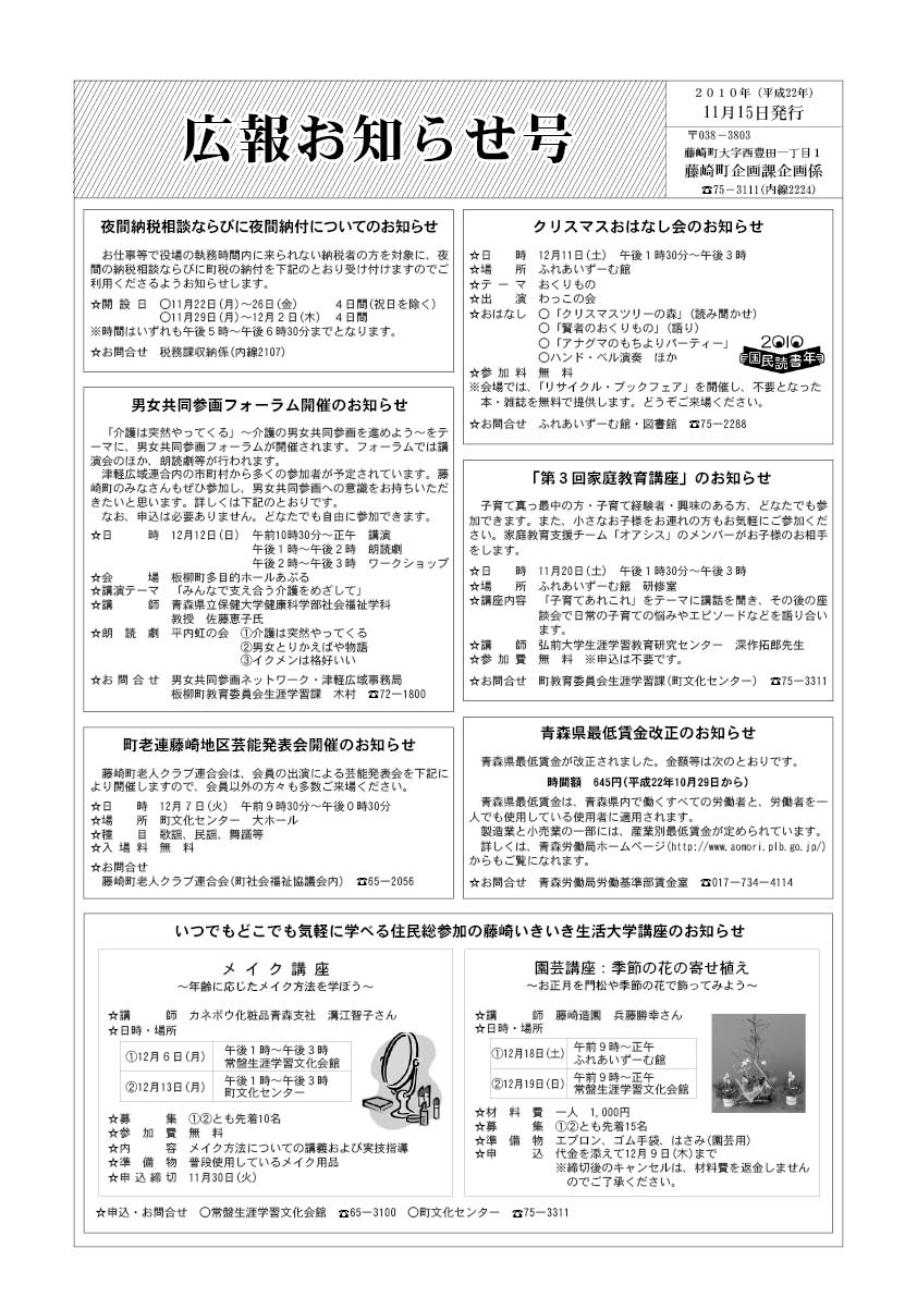 広報ふじさき2010年11月15日号