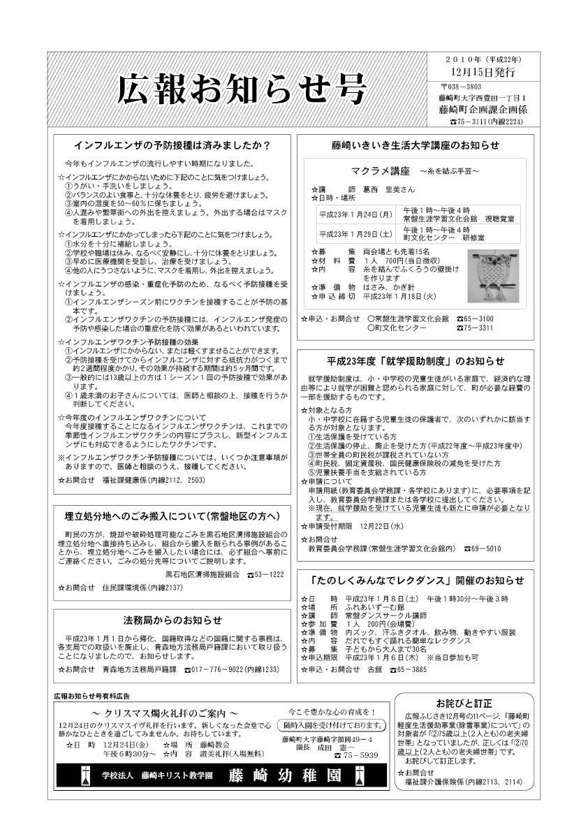 広報ふじさき2010年12月15日号