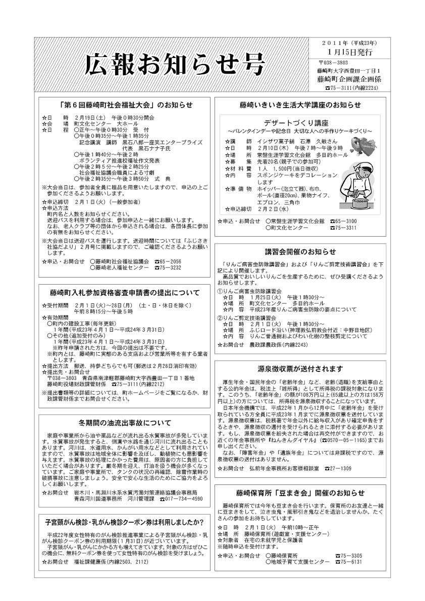 広報お知らせ2011年1月15日号