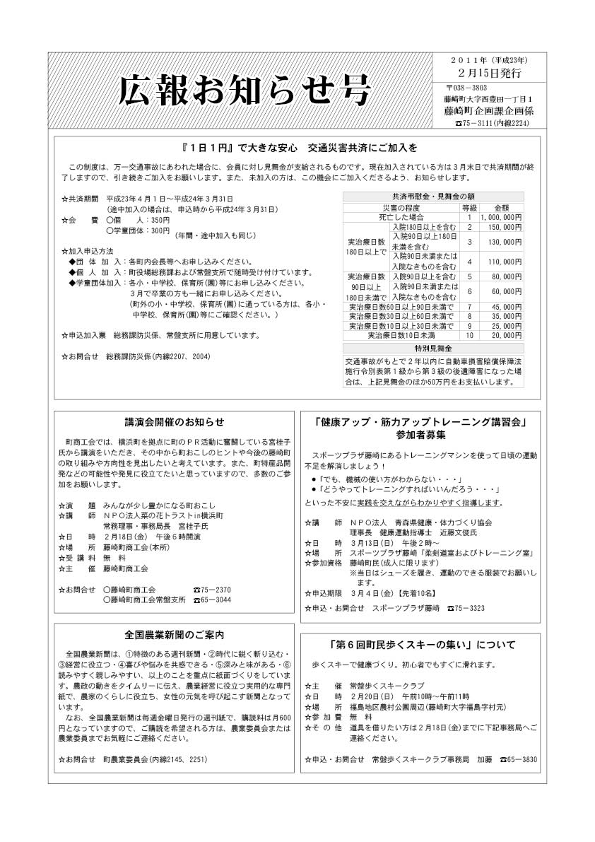 広報お知らせ2011年2月15日号